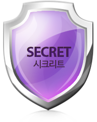시크릿
